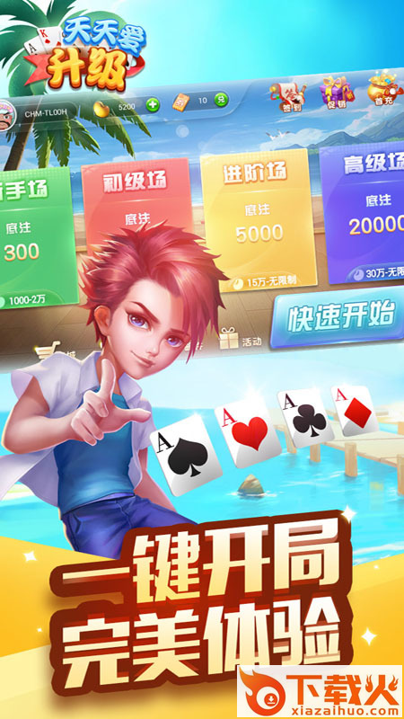 天天爱升级腾讯版截图2