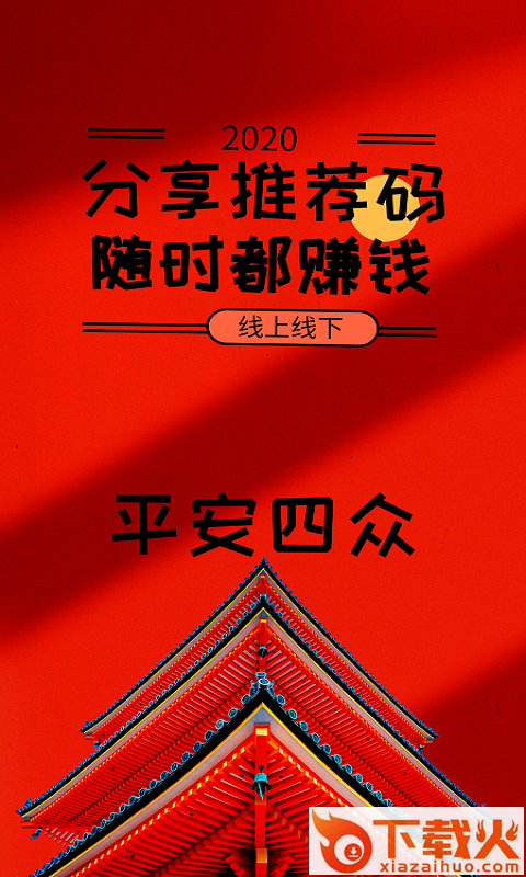 平安四众app截图2