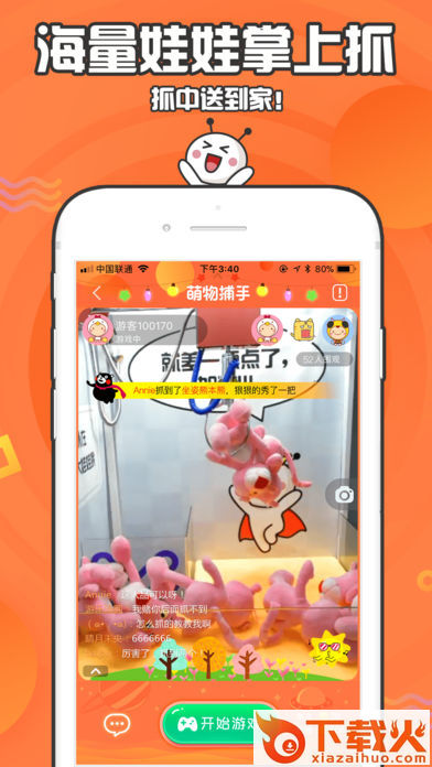 萌物捕手官方版截图1