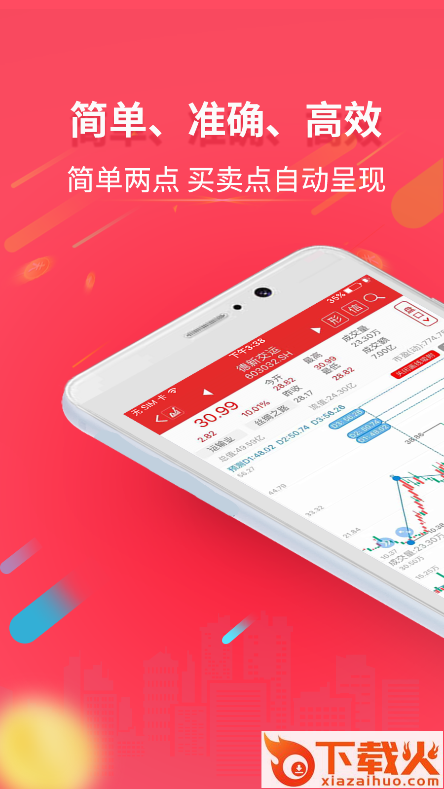 预测赢家app截图1