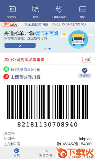 舟道网司机专版苹果app