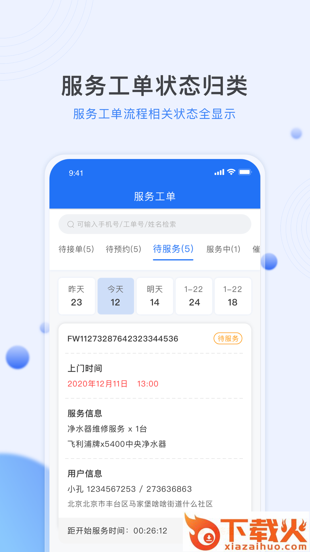 熊洞服务app截图1