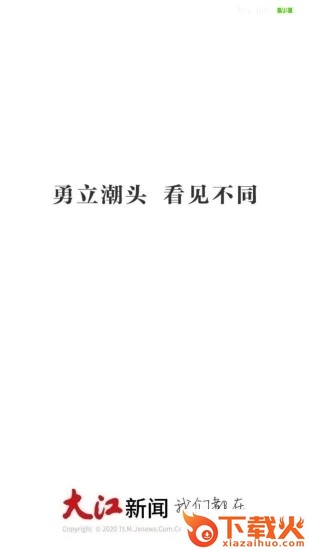 大江新闻app截图2