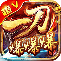 一刀爆爆爆手游下载-一刀爆爆爆v1.0.0 安卓版