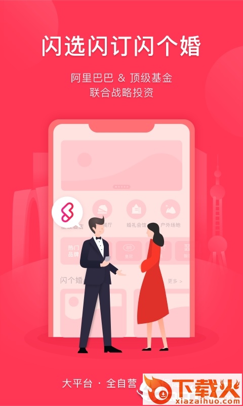 闪个婚截图1