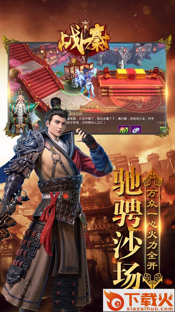 战秦九游版 v1.1.7849 安卓版截图2