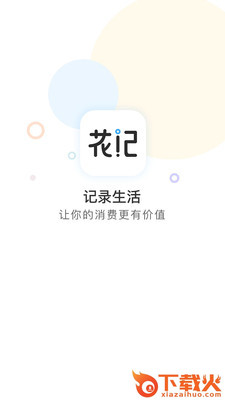 花记截图1