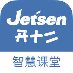 捷成开十二智慧课堂电脑版 v2.2.2 官方pc版 