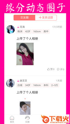 再婚网 v5.8 安卓版截图2