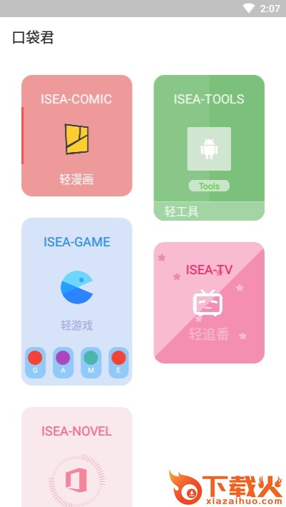 口袋君工具箱app截图1