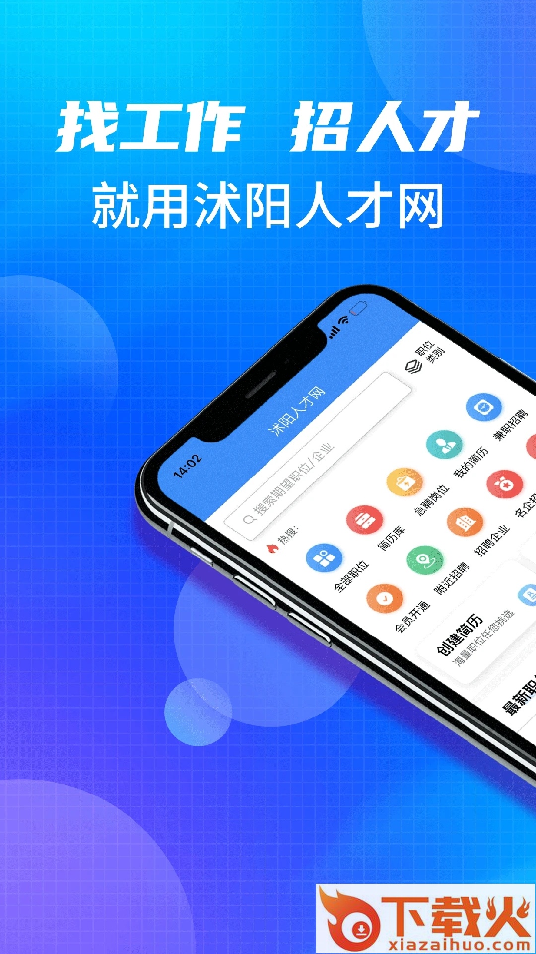 沭阳人才网app截图2