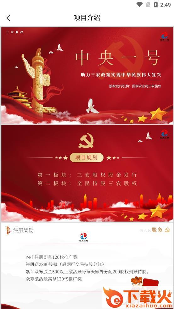 三农事业app截图1