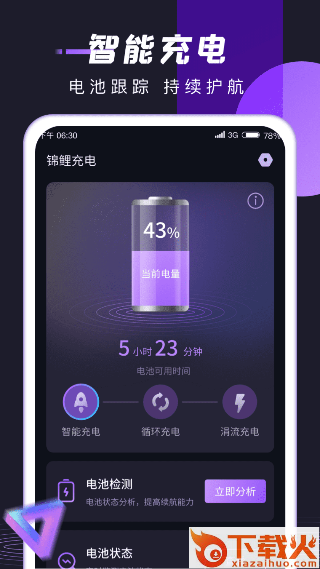 锦鲤充电app截图1