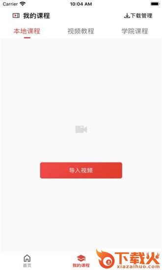上和弦音乐学院app截图1