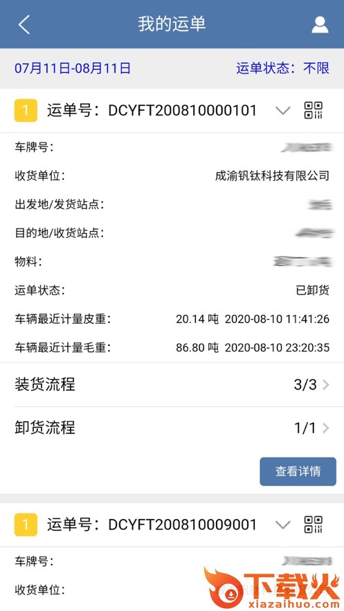 川威运吧司机端app截图2