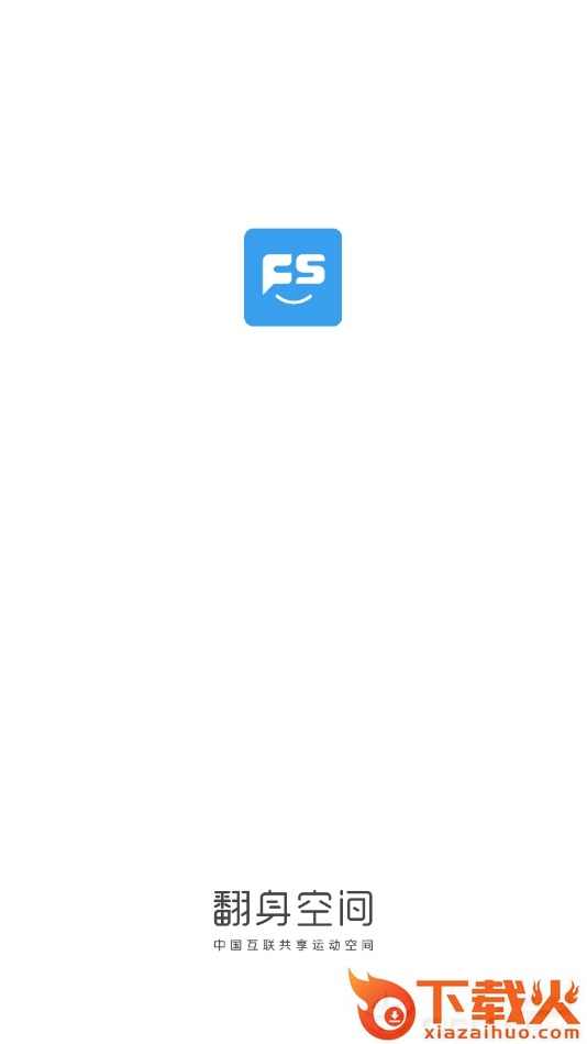 翻身截图1