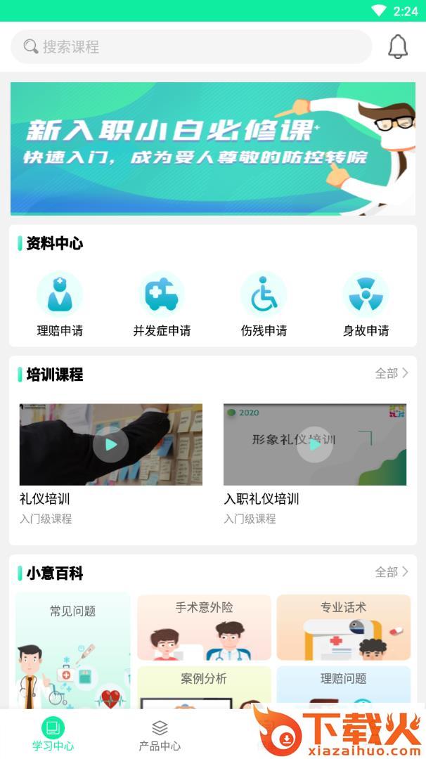 医意保app截图2