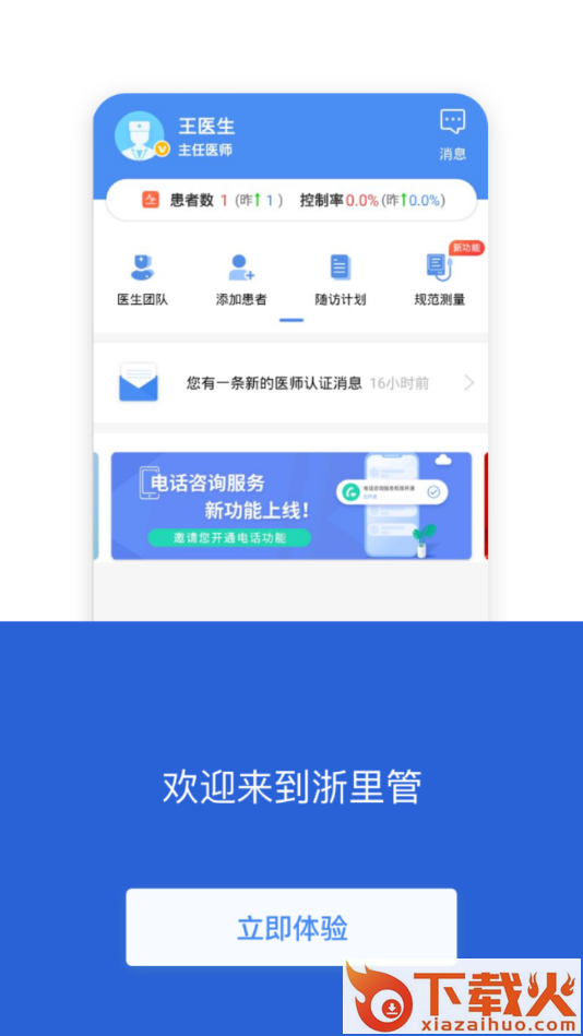 浙里管医生端截图1