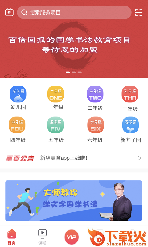 兴华美育截图1