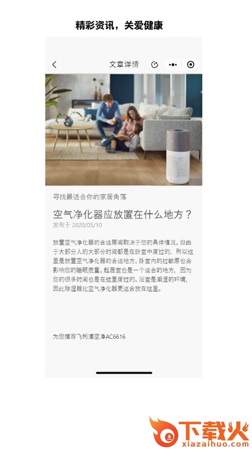 飞利浦智慧家app截图2