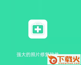 全能照片修复app(照片数据恢复助手)截图3