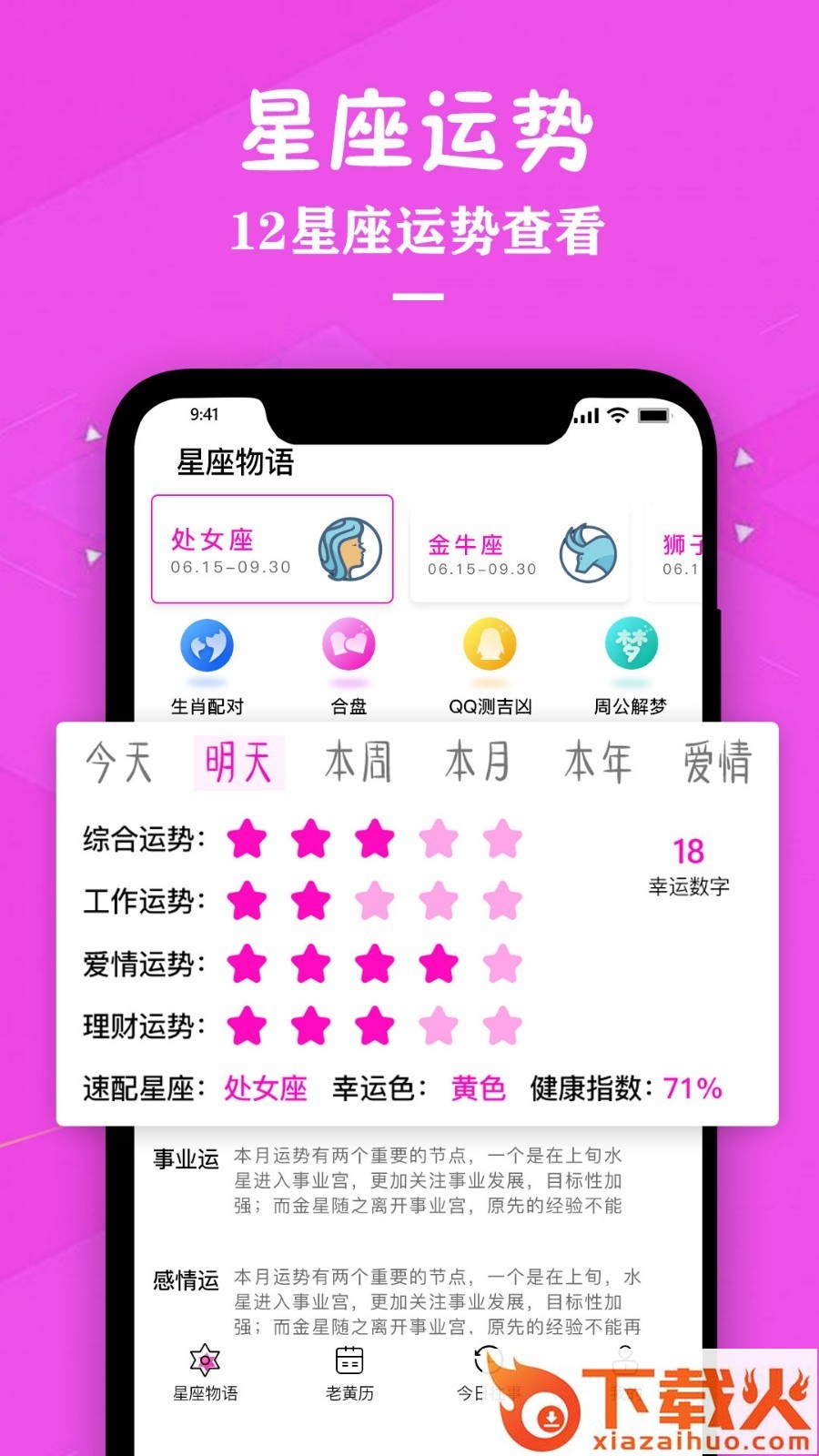 星座运势专家截图1