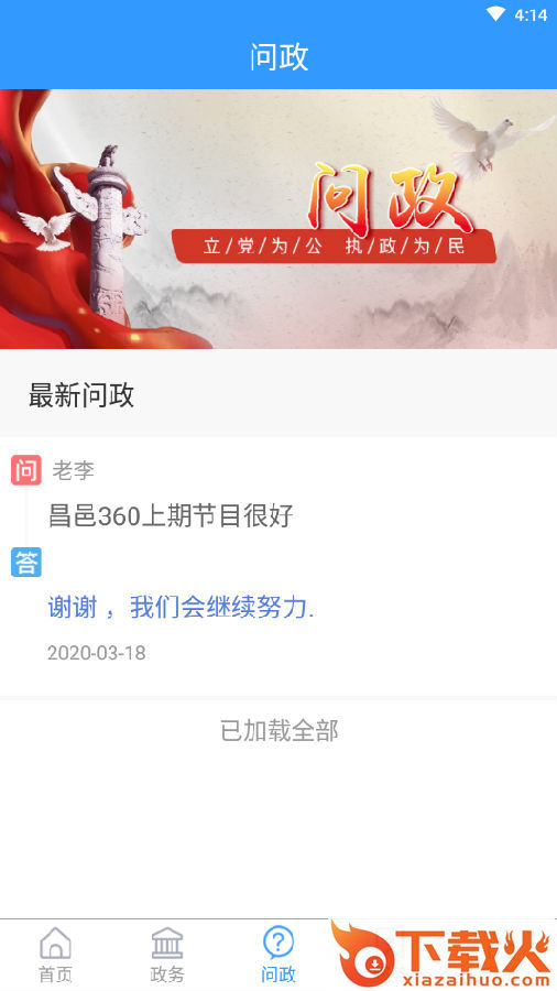 爱昌邑app截图3