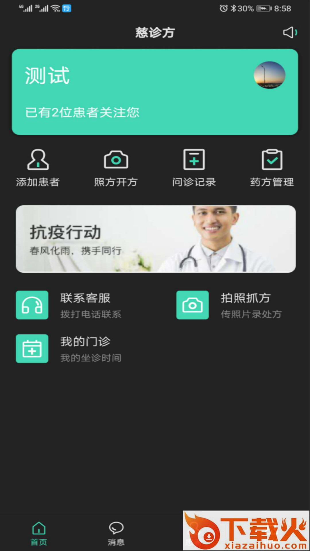 慈诊方医生截图1