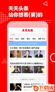 天天头条客户端下载截图2