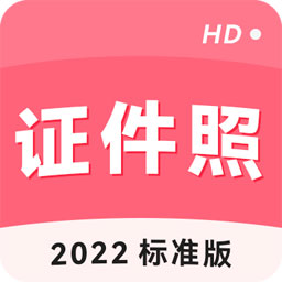 手机证件照拍摄大师下载安卓版-手机证件照拍摄大师appv1.9.5 最新版