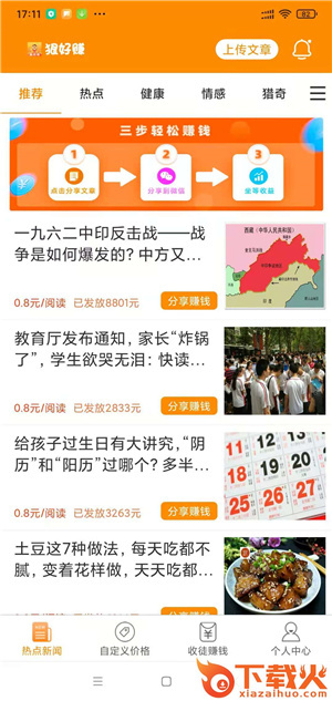 狠好赚app截图2