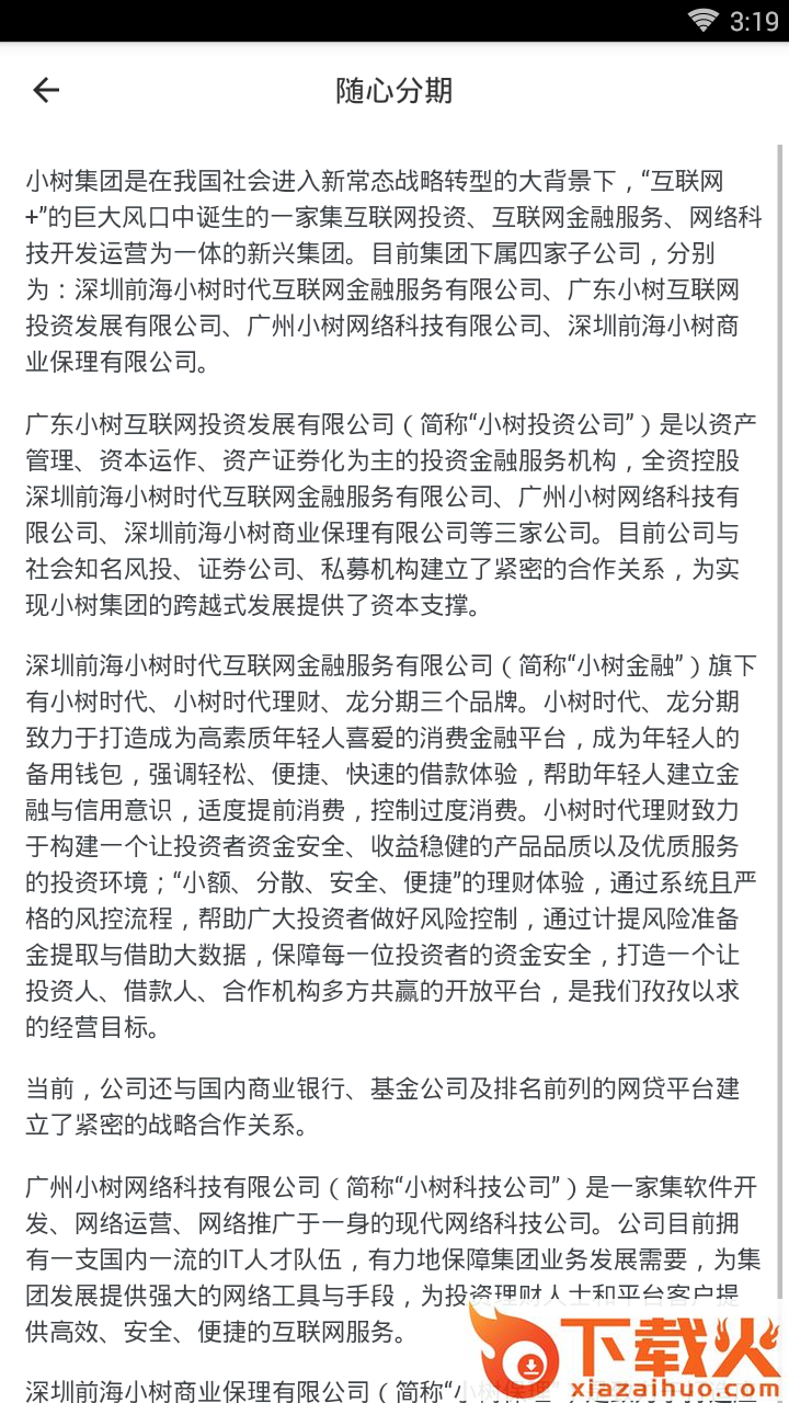 随心分期截图2