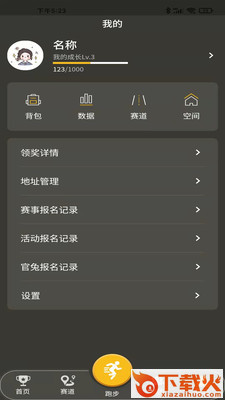 趣跑团app截图2