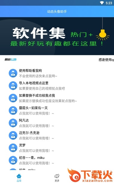 动态头像助手官方最新版截图1