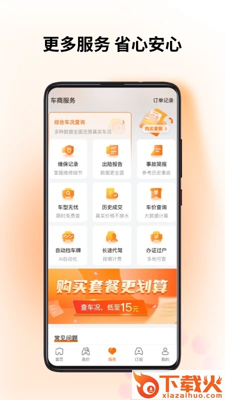联盟拍二手车截图2
