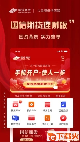 国信期货理财版app截图1