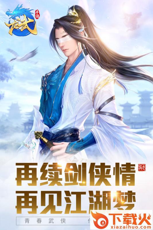 龙武2截图1