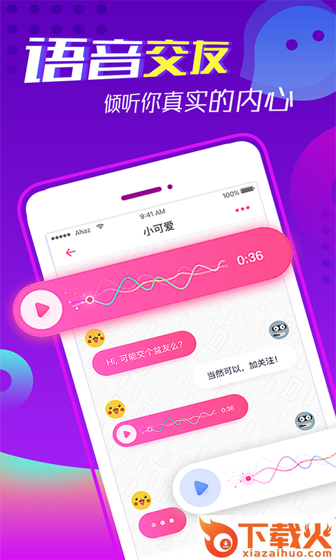 嗨撩截图2