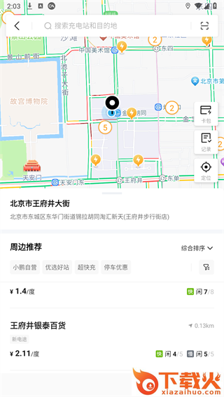 小鹏汽车app最新版截图3