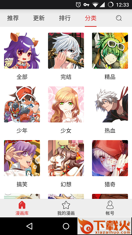网易漫画官方版下载截图2