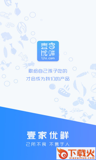 壹家优鲜app截图1