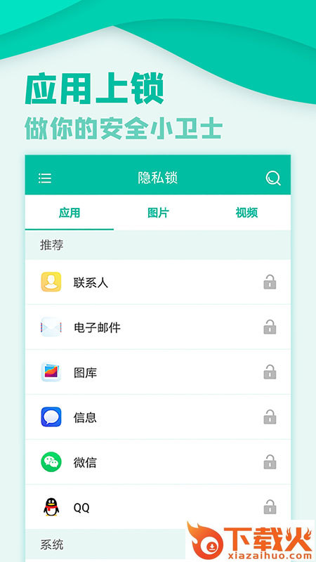 应用隐私锁app截图2