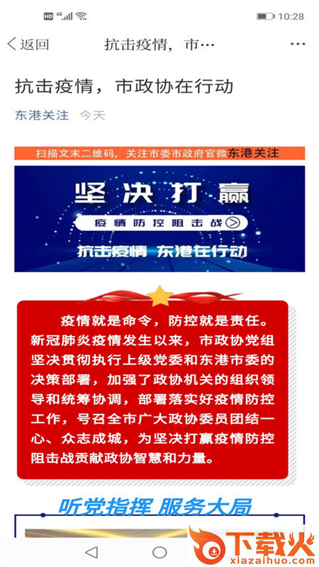 东港融媒下载截图3