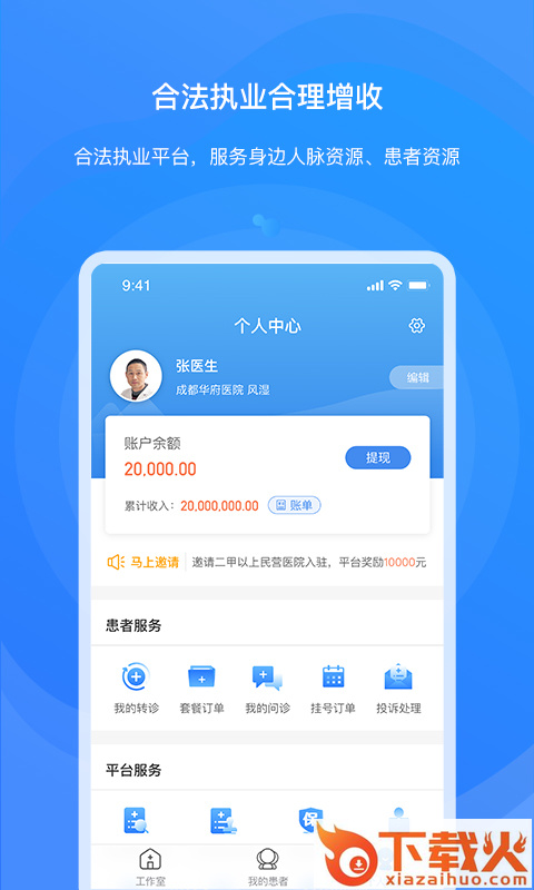 桃子医生端截图2