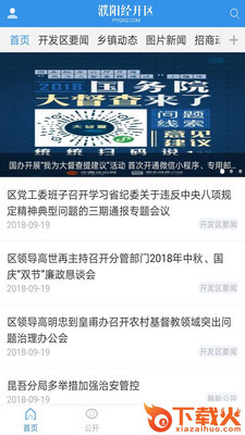 濮阳经开区截图2