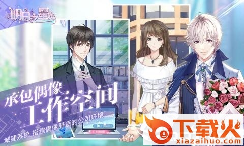 明日之星九游版截图1
