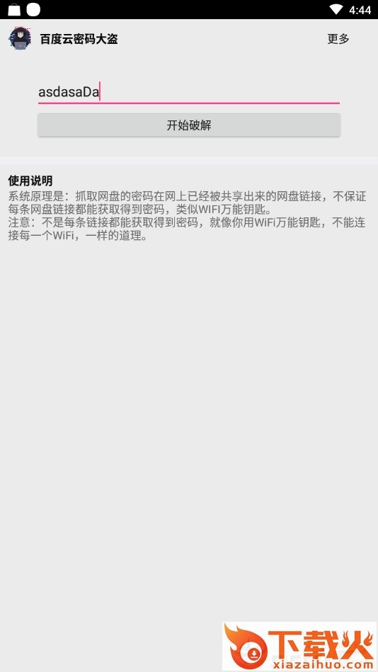 百度云密码大盗截图2