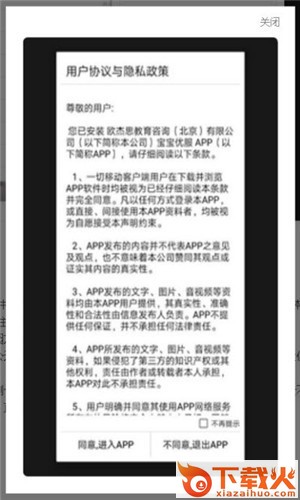 宝宝优服截图2