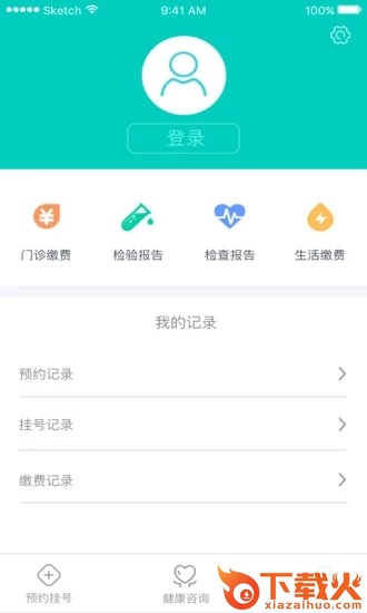 健康贵州12320挂号平台截图2