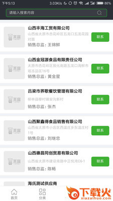 美宴平台截图2